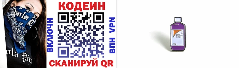 Кодеин напиток Lean (лин)  Купить закладки  Топки 